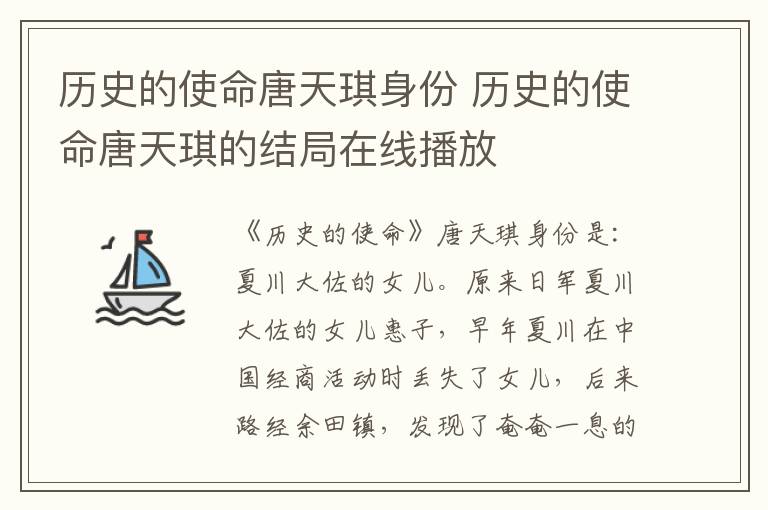 历史的使命唐天琪身份 历史的使命唐天琪的结局在线播放