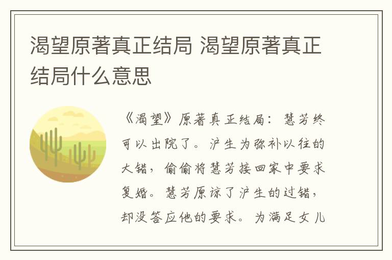 渴望原著真正结局 渴望原著真正结局什么意思