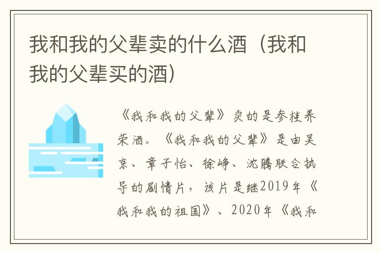 我和我的父辈卖的什么酒（我和我的父辈买的酒）