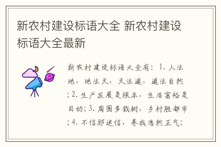新农村建设标语大全 新农村建设标语大全最新