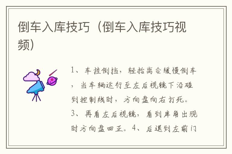 倒车入库技巧（倒车入库技巧视频）