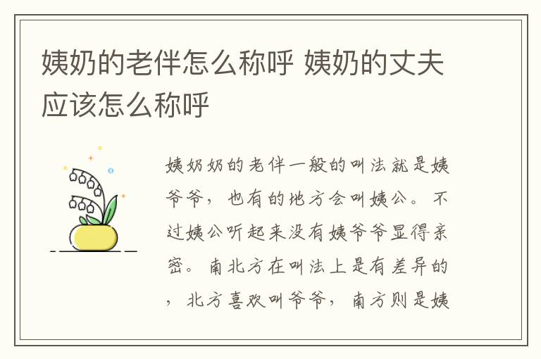姨奶的老伴怎么称呼 姨奶的丈夫应该怎么称呼