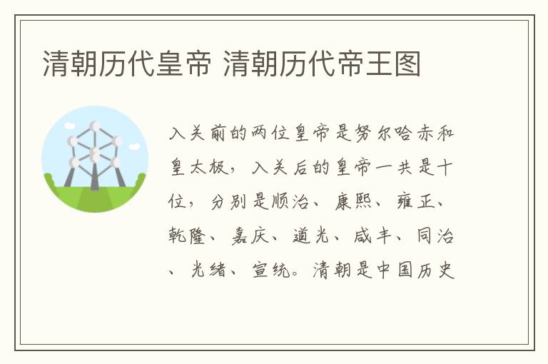 清朝历代皇帝 清朝历代帝王图