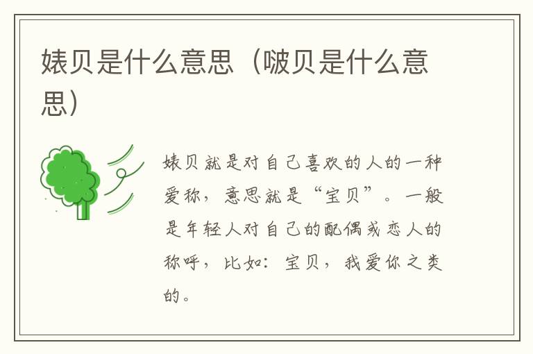 婊贝是什么意思（啵贝是什么意思）