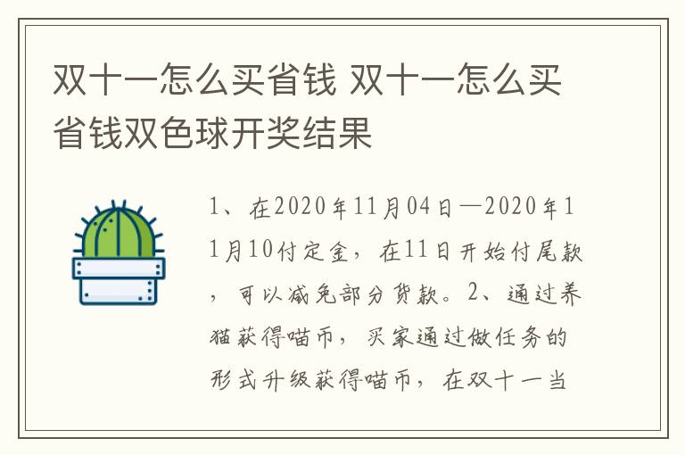 双十一怎么买省钱 双十一怎么买省钱双色球开奖结果