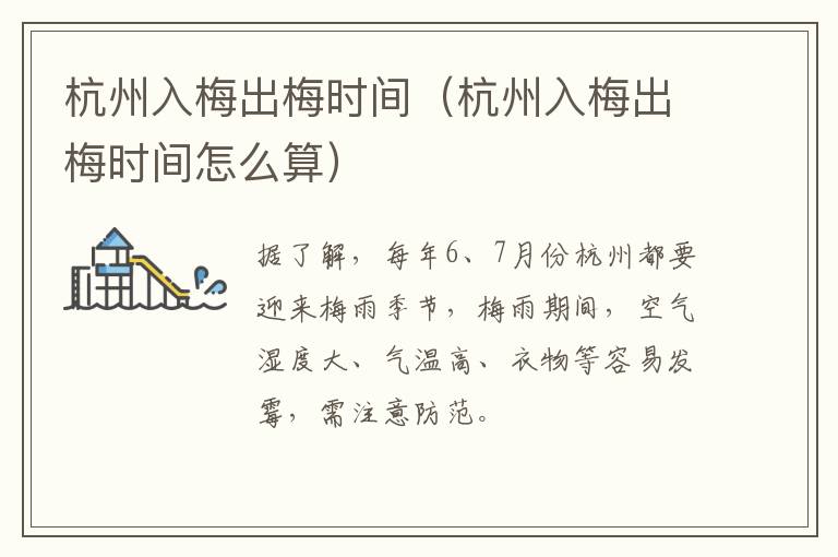 杭州入梅出梅时间（杭州入梅出梅时间怎么算）