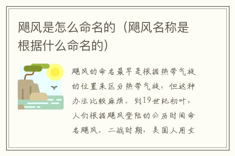 飓风是怎么命名的（飓风名称是根据什么命名的）