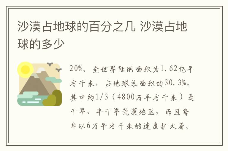 沙漠占地球的百分之几 沙漠占地球的多少