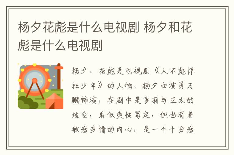 杨夕花彪是什么电视剧 杨夕和花彪是什么电视剧