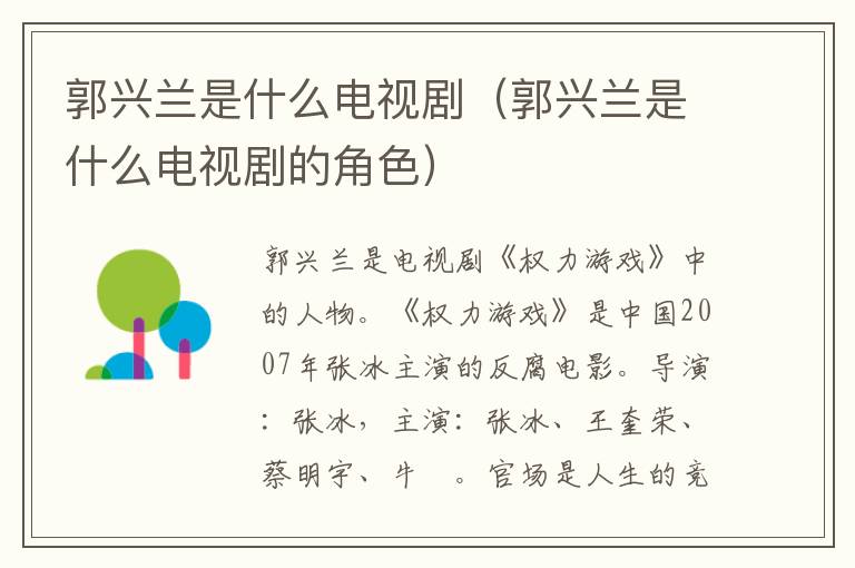 郭兴兰是什么电视剧（郭兴兰是什么电视剧的角色）