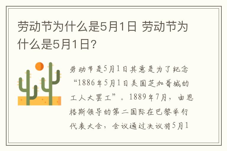 劳动节为什么是5月1日 劳动节为什么是5月1日?