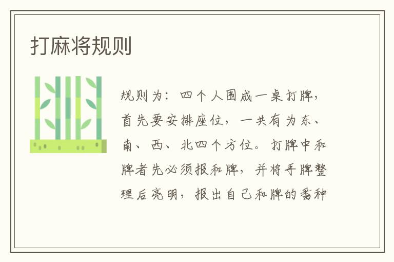 打麻将规则