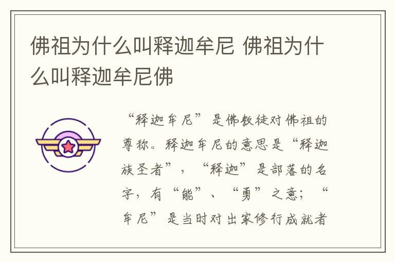 佛祖为什么叫释迦牟尼 佛祖为什么叫释迦牟尼佛