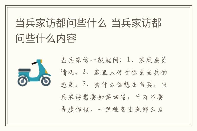 当兵家访都问些什么 当兵家访都问些什么内容
