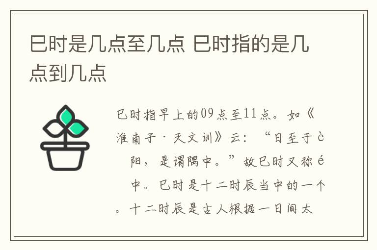 巳时是几点至几点 巳时指的是几点到几点