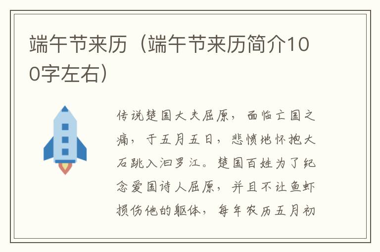 端午节来历（端午节来历简介100字左右）