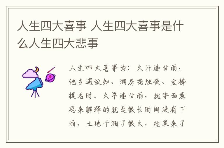 人生四大喜事 人生四大喜事是什么人生四大悲事