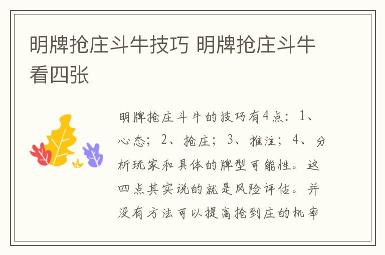 明牌抢庄斗牛技巧 明牌抢庄斗牛看四张