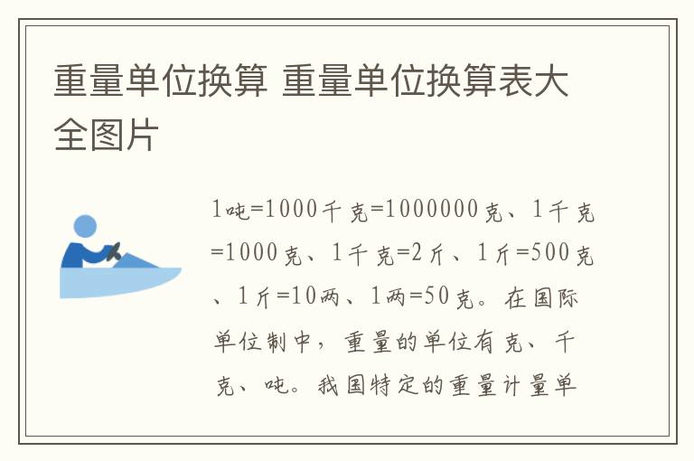 重量单位换算 重量单位换算表大全图片