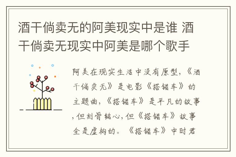 酒干倘卖无的阿美现实中是谁 酒干倘卖无现实中阿美是哪个歌手