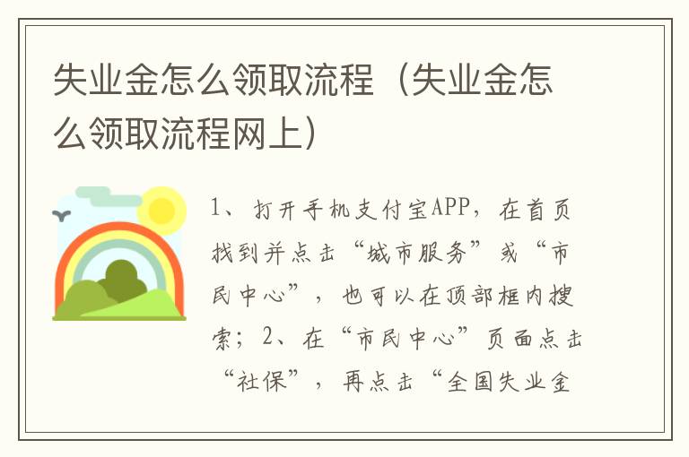 失业金怎么领取流程（失业金怎么领取流程网上）