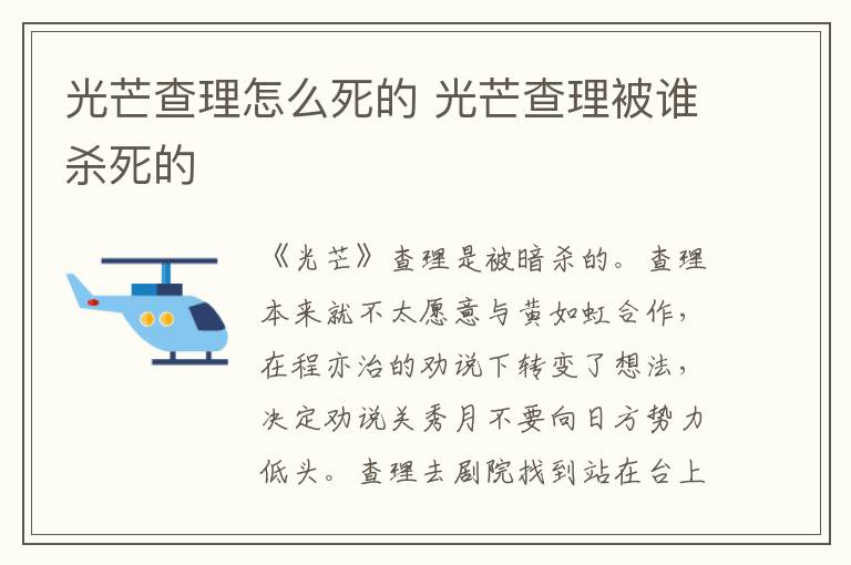 光芒查理怎么死的 光芒查理被谁杀死的