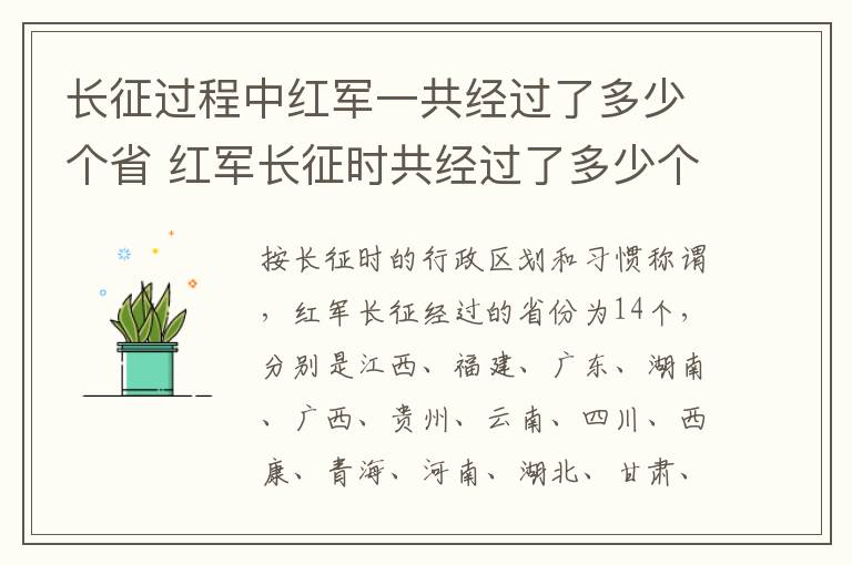 长征过程中红军一共经过了多少个省 红军长征时共经过了多少个省