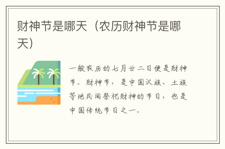 财神节是哪天（农历财神节是哪天）