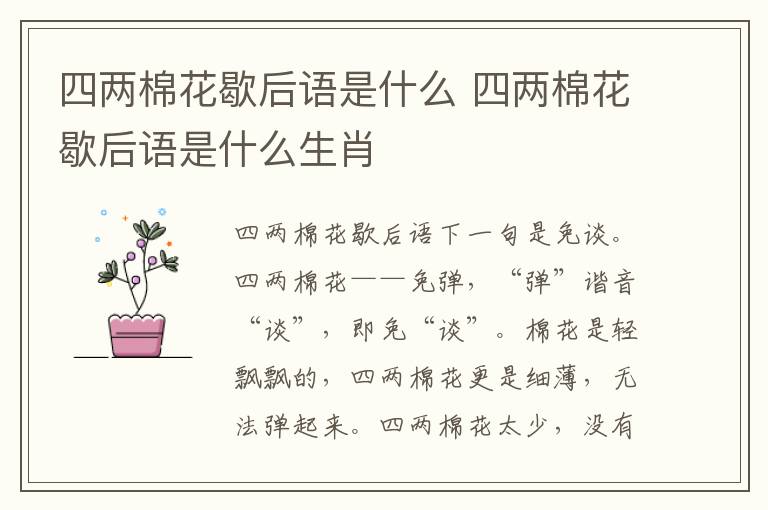 四两棉花歇后语是什么 四两棉花歇后语是什么生肖