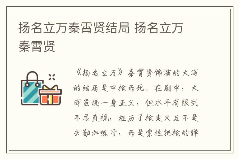 扬名立万秦霄贤结局 扬名立万 秦霄贤