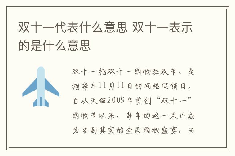 双十一代表什么意思 双十一表示的是什么意思