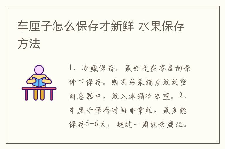 车厘子怎么保存才新鲜 水果保存方法