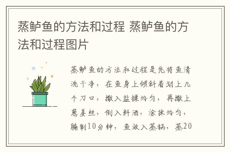 蒸鲈鱼的方法和过程 蒸鲈鱼的方法和过程图片