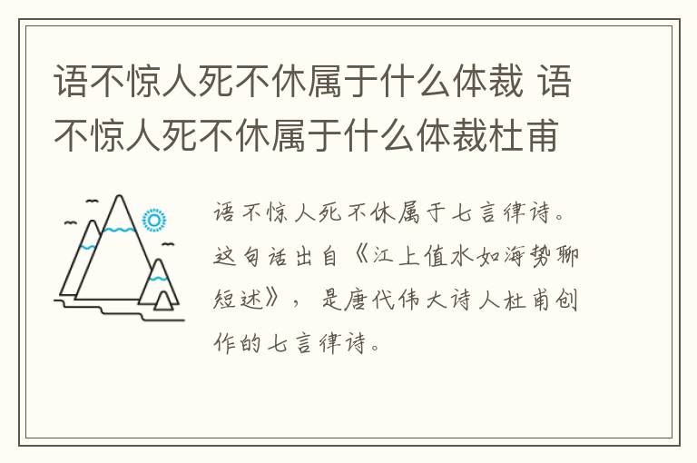 语不惊人死不休属于什么体裁 语不惊人死不休属于什么体裁杜甫被称为