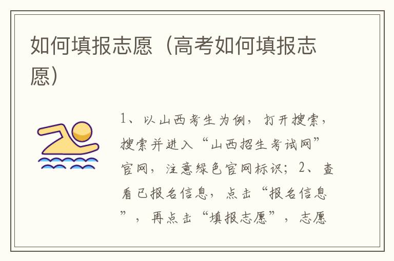 如何填报志愿（高考如何填报志愿）