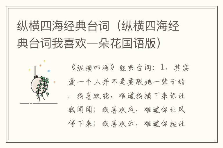 纵横四海经典台词（纵横四海经典台词我喜欢一朵花国语版）