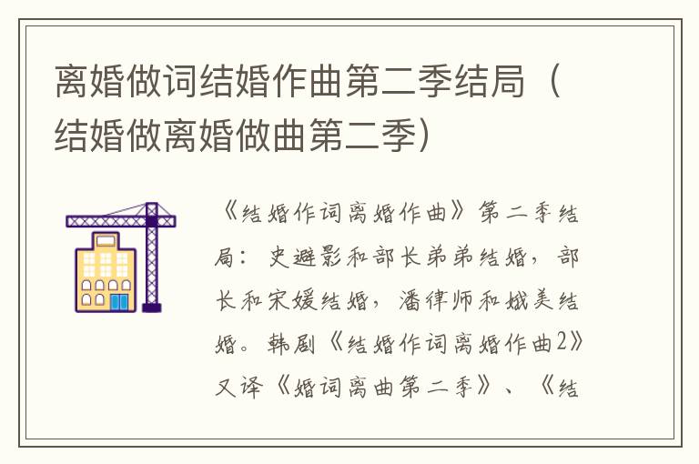 离婚做词结婚作曲第二季结局（结婚做离婚做曲第二季）