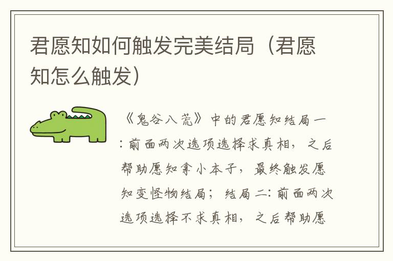 君愿知如何触发完美结局（君愿知怎么触发）