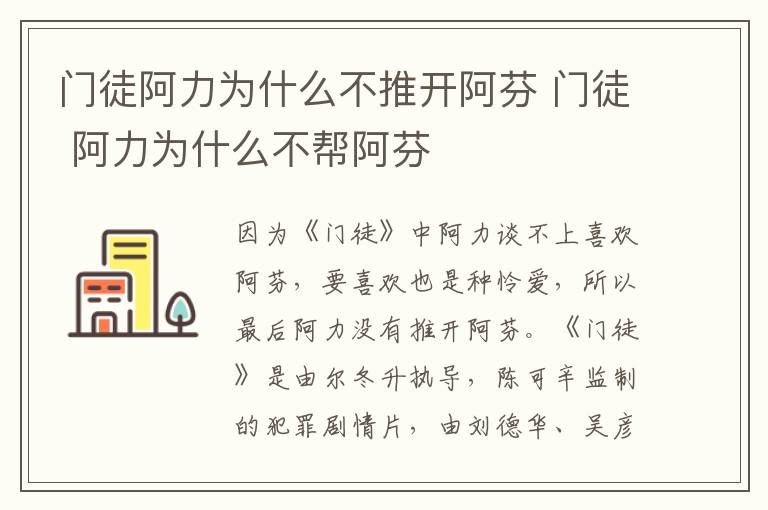 门徒阿力为什么不推开阿芬 门徒 阿力为什么不帮阿芬