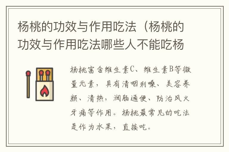 杨桃的功效与作用吃法（杨桃的功效与作用吃法哪些人不能吃杨桃）