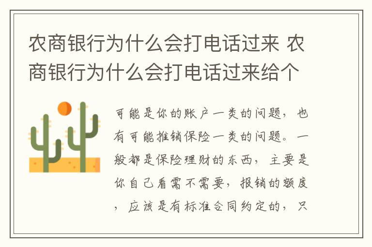 农商银行为什么会打电话过来 农商银行为什么会打电话过来给个人