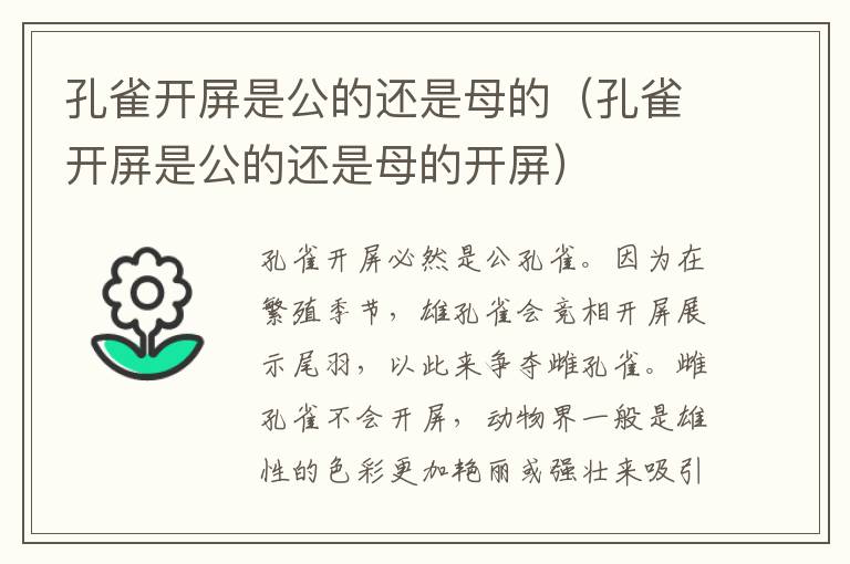孔雀开屏是公的还是母的（孔雀开屏是公的还是母的开屏）