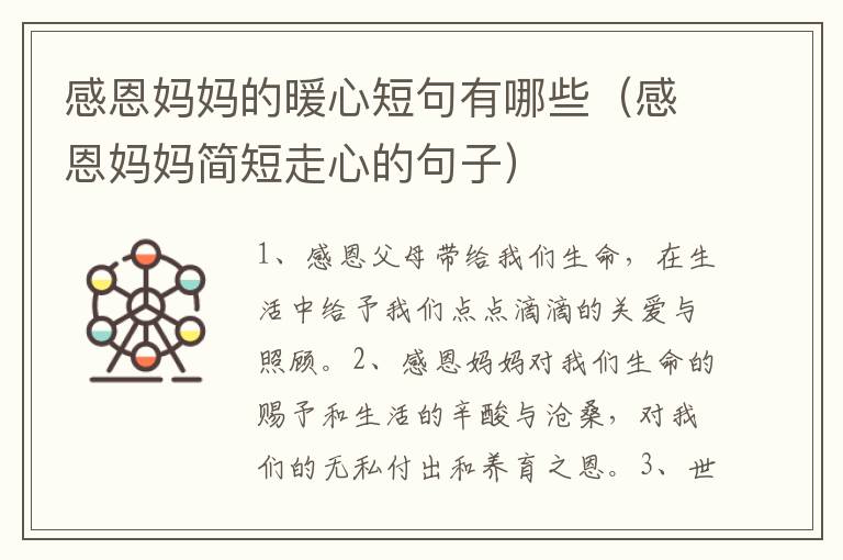 感恩妈妈的暖心短句有哪些（感恩妈妈简短走心的句子）