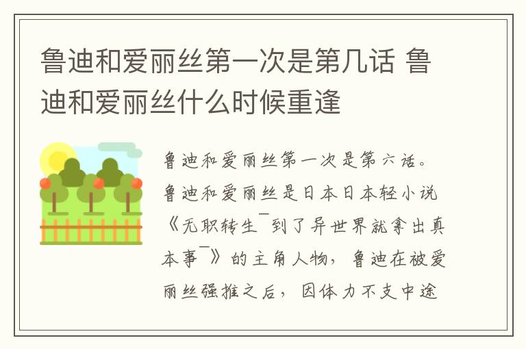 鲁迪和爱丽丝第一次是第几话 鲁迪和爱丽丝什么时候重逢