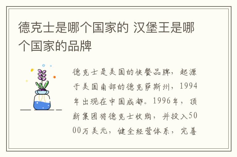 德克士是哪个国家的 汉堡王是哪个国家的品牌