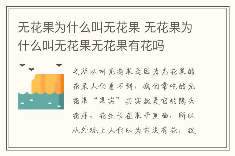无花果为什么叫无花果 无花果为什么叫无花果无花果有花吗