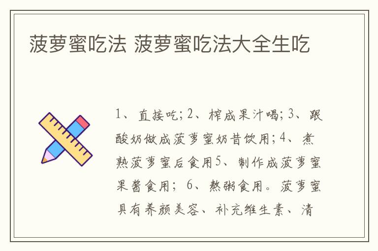 菠萝蜜吃法 菠萝蜜吃法大全生吃