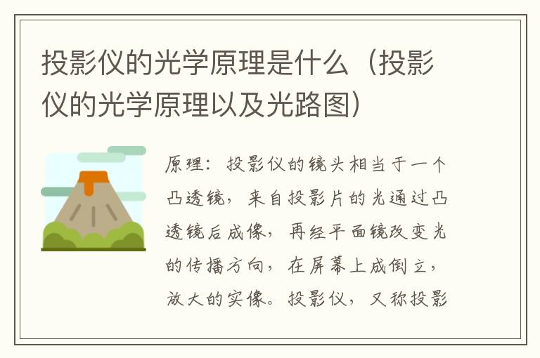 投影仪的光学原理是什么（投影仪的光学原理以及光路图）