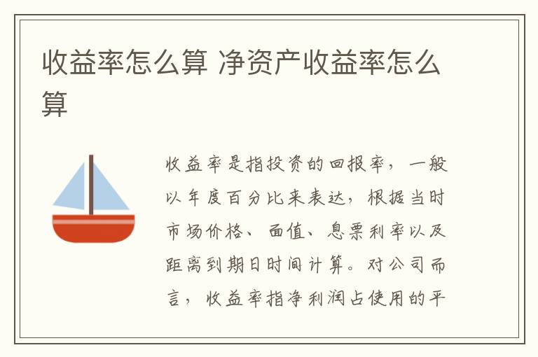 收益率怎么算 净资产收益率怎么算