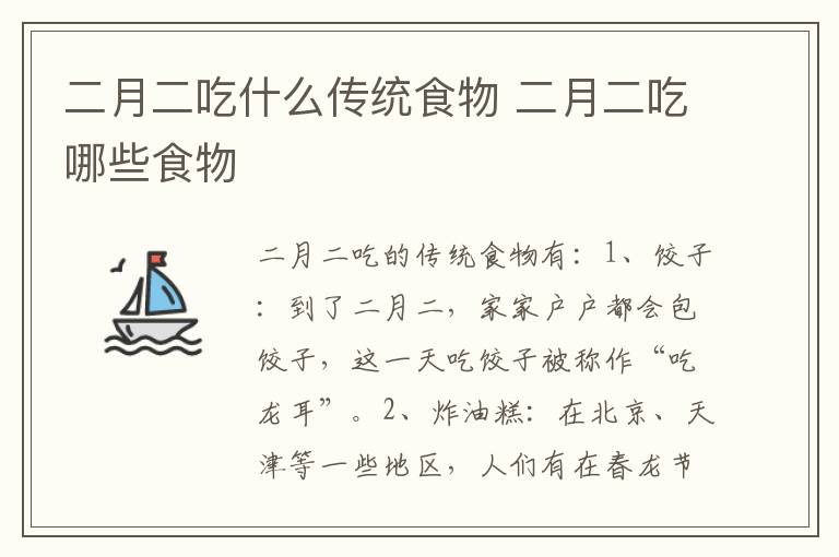 二月二吃什么传统食物 二月二吃哪些食物